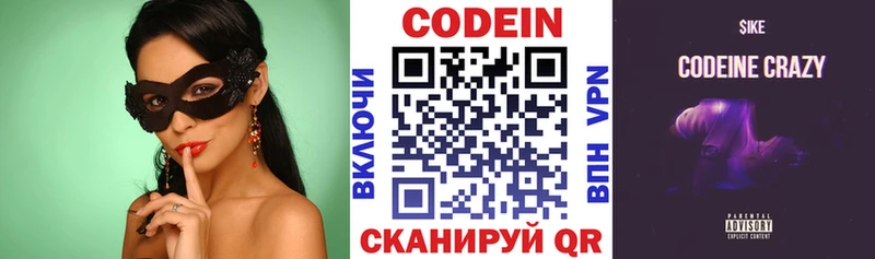 Codein напиток Lean (лин) Хабаровск